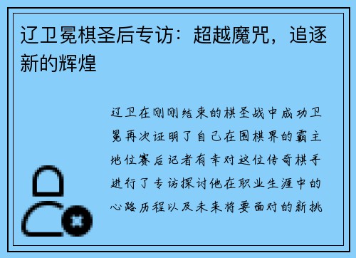 辽卫冕棋圣后专访：超越魔咒，追逐新的辉煌